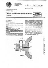 Узел натяжения для мембранного электромеханического преобразователя (патент 1797734)