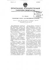 Тарелочный аппарат для выращивания дрожжей (патент 74617)