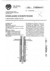 Устройство для упрочнения горных пород (патент 1745964)