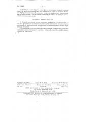Способ получения резинотканевых диафрагм (патент 73045)