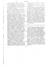 Устройство для подачи корма животным (патент 1706490)
