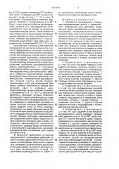 Устройство программного управления распределением шихты в доменной печи (патент 1571076)