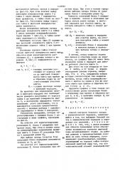 Способ контроля бокового зазора в кинематической передаче (патент 1435981)