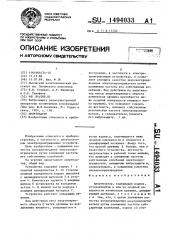 Амортизатор (патент 1494033)