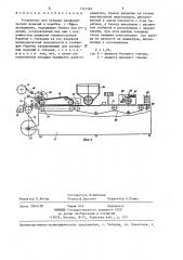 Устройство для укладки цилиндрических изделий в коробки с гофровкладышами (патент 1315362)