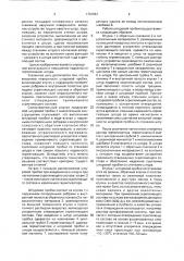 Шпуровая пробка (патент 1761961)