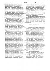 Устройство для вывода информации (патент 860050)