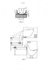 Устройство для исследования параметров живой птицы (патент 1340693)
