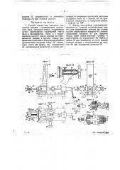 Ручной станок для расточки шатунных головок (патент 19885)
