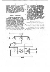 Устройство для выделения серии импульсов (патент 917328)