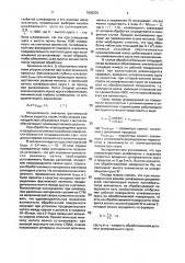 Способ шлифования (патент 1830334)