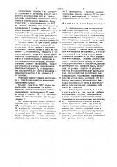 Автооператор для автоматической смены инструмента (патент 1255371)