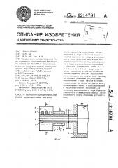 Магнитно-гидродинамический стопор (патент 1214781)