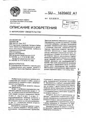 Кернорватель (патент 1620602)