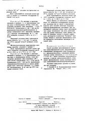 Способ получения самосшивающихся акриловых пленкообразователей (патент 614116)
