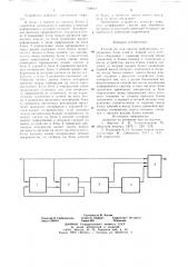 Устройство для сжатия информации (патент 729613)