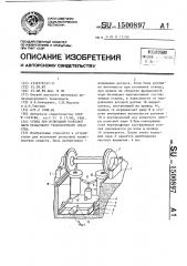 Стенд для испытания колесной пары рельсового транспортного средства (патент 1500897)