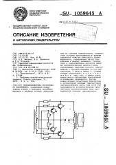 Преобразователь постоянного напряжения (патент 1059645)