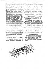 Устройство для очистки ленты конвейера (патент 975525)