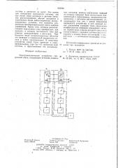 Электромеханическое устройство синхронной связи (патент 652599)