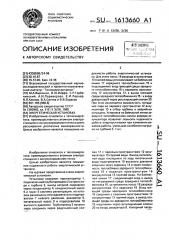 Энергетическая установка (патент 1613660)