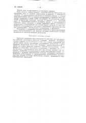 Трубчатая наклонная печь непрерывного действия для производства карбидов тугоплавких металлов (патент 146042)