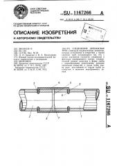 Соединение дренажных труб (патент 1167266)