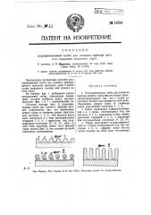 Поддерживающая скоба для сцепного прибора вагонов городских железных дорог (патент 14914)