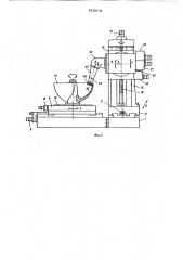 Станок для обработки гребных винтов (патент 610618)