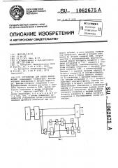 Устройство для ввода информации (патент 1062675)