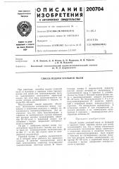 Способ подачи угольной пыли (патент 200704)