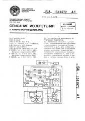 Устройство для программного регулирования температуры (патент 1541572)