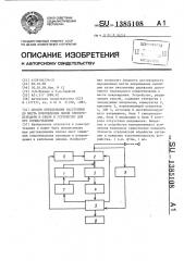 Способ определения расстояния до места повреждения линий электропередачи и связи и устройство для его осуществления (патент 1385108)