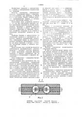Электрический соединитель (патент 1150683)