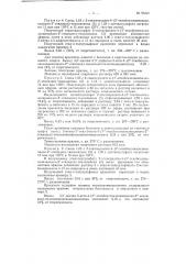Патент ссср  93340 (патент 93340)
