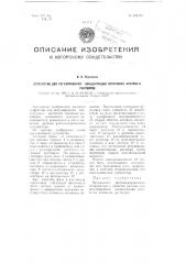 Устройство для регулирования концентрации оптически активных растворов (патент 101967)