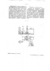 Аппарат для определения кожной чувствительности человека (патент 42255)