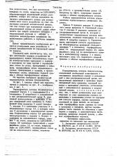 Переключатель потоков хладоносителя (патент 746154)