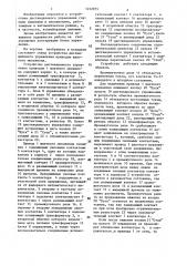 Устройство дистанционного управления приводом шахтного механизма (патент 1452975)