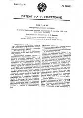 Электромедицинский аппарат (патент 33048)