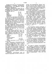 Связка для изготовления алмазного инструмента (патент 1114537)