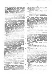Способ получения 2-гидразинобензотиазолов (патент 507239)