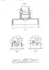 Устройство для подвески колпака рукава в фильтре с регенерацией ткани от пыли кручением (патент 1607895)