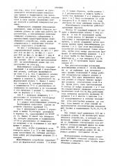 Шовообжимное устройство (патент 1091960)