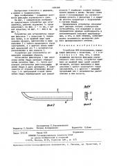 Устройство для остеосинтеза (патент 1395308)