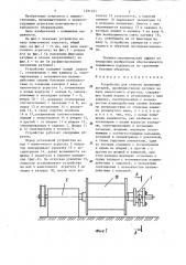 Устройство для осевого крепления деталей на валу, преимущественно катушек на валу намоточного агрегата (патент 1291231)