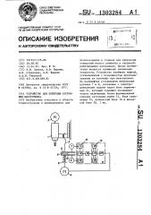 Устройство для контроля состояния инструмента (патент 1303284)