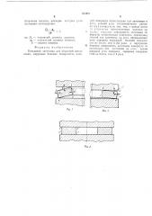 Кольцевая заготовка для объемной штамповки (патент 505482)