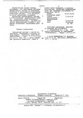 Тампонажный раствор (патент 675169)