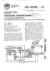 Частотный дискриминатор (патент 1480090)